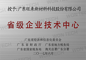 省級企業技術中心